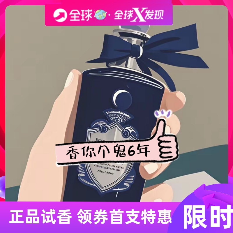 牧羊少年（牧羊人）淡香精 Endymion Concentré / 香你个鬼小样