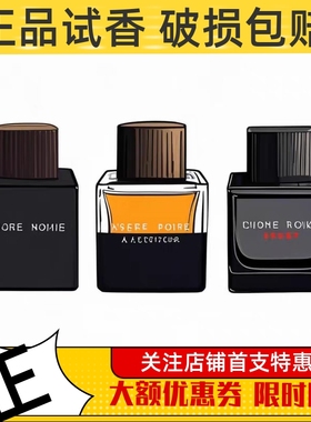 墨恋 Encre Noire 阵雨过后的山林草木 男士香水小样