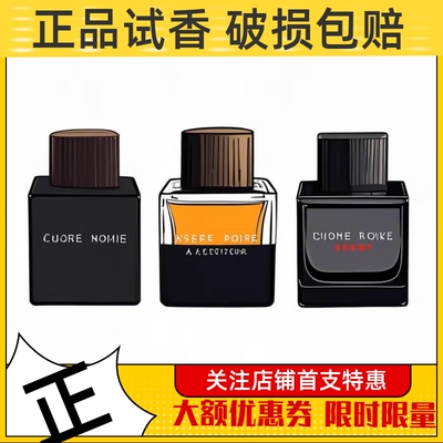 墨恋 Encre Noire 阵雨过后的山林草木 男士香水小样