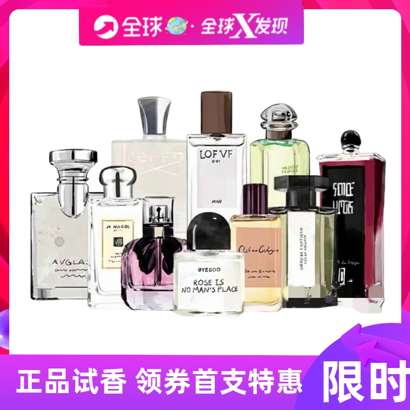 正品香水小样无人区玫瑰大吉岭茶蔚蓝乌木沉香银色山泉尼罗河花园