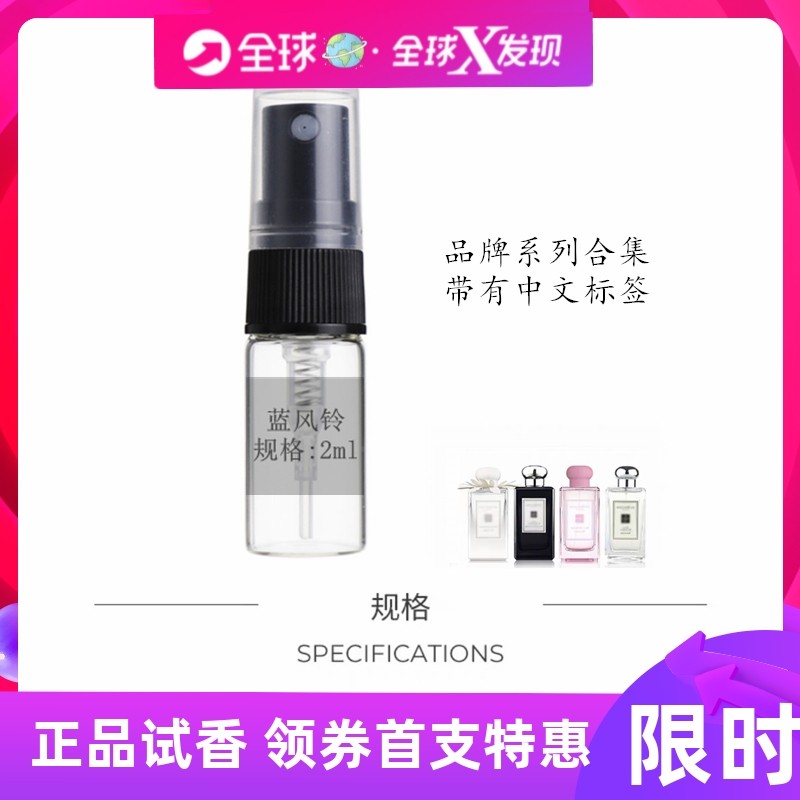 蓝风铃英国梨葡萄柚香水小样包邮