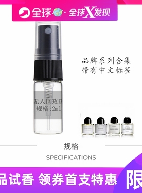 无人区玫瑰超极雪松荒漠孤魂白色浪漫流浪者之歌非洲之旅香水小样