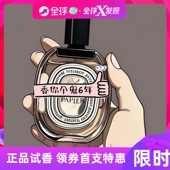 toilette Eau 白标淡香水 纸上 Papier eau 香你个鬼小样