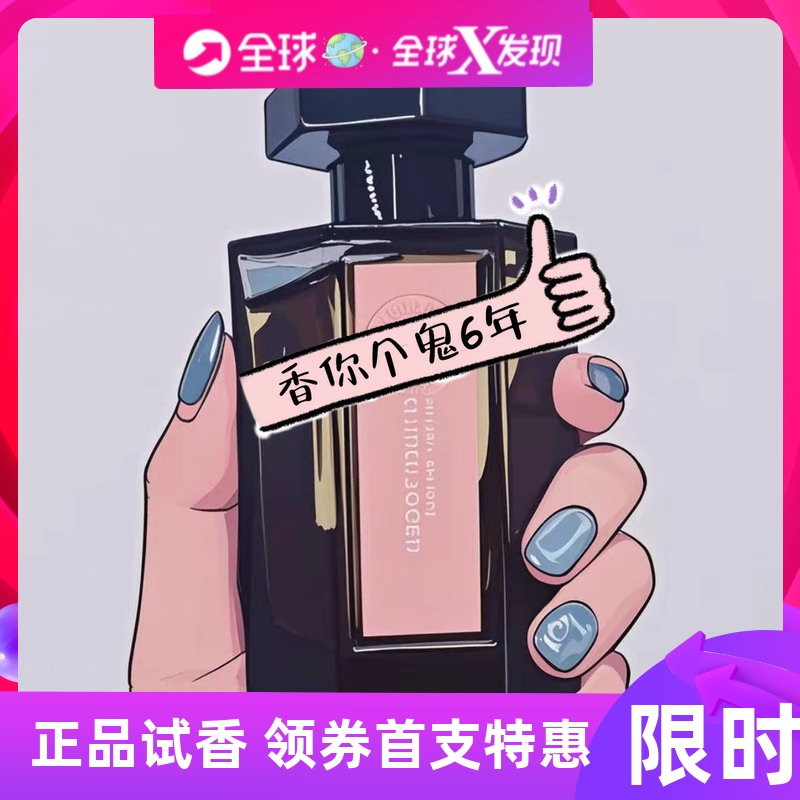 玫瑰追忆 /  Mémoire de Roses /  香水小样包邮 / 香你个鬼正品