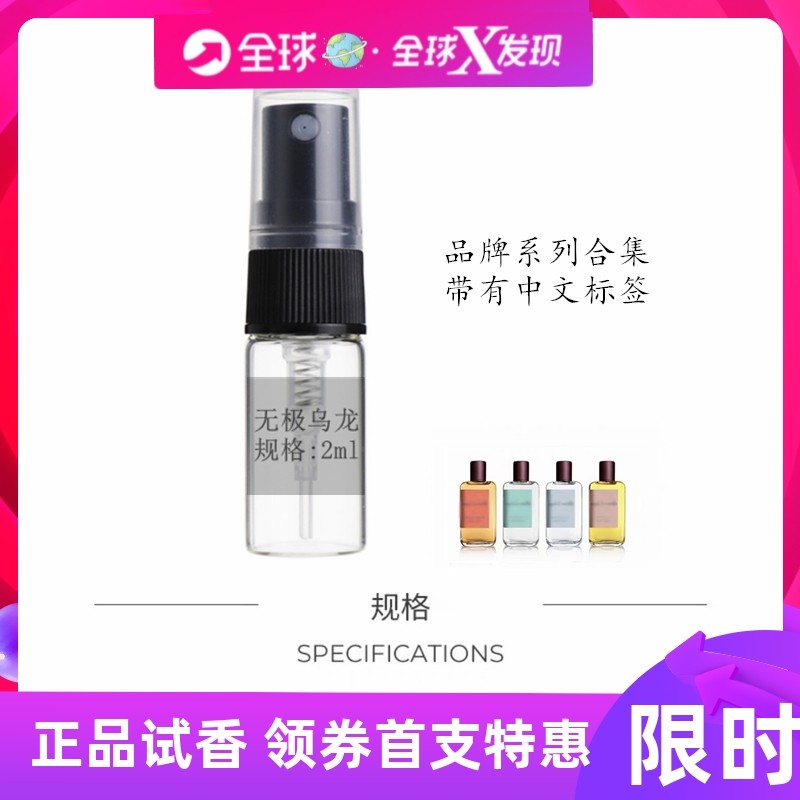 无极乌龙/西柚天堂/赤霞橘光/金生之愿/茉雨心柠/雪松恋香水小样