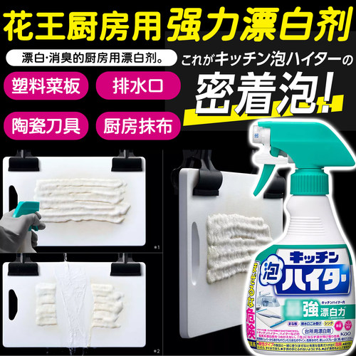 日本花王厨房泡沫喷雾漂白清洁剂