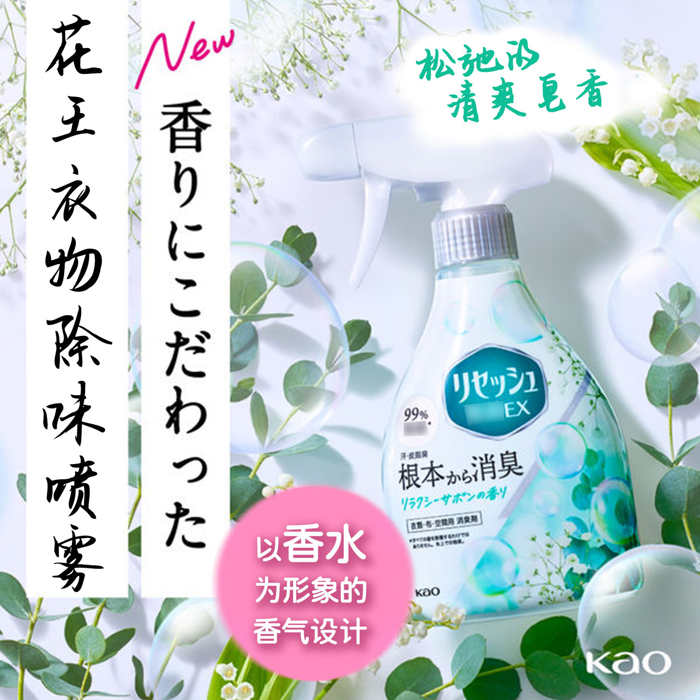 日本花王EX衣物除臭喷雾室内空气清新衣服织物除烟味除汗臭芳香剂