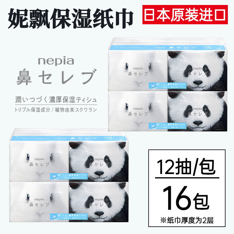 nepia\妮飘日本鼻子贵族鼻敏感软纸巾棉柔保湿便携乳霜手帕纸小包