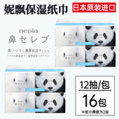 nepia 妮飘日本鼻子贵族鼻敏感软纸巾棉柔保湿 便携乳霜手帕纸小包
