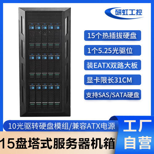 塔式服务器机箱15硬盘多光驱EATX