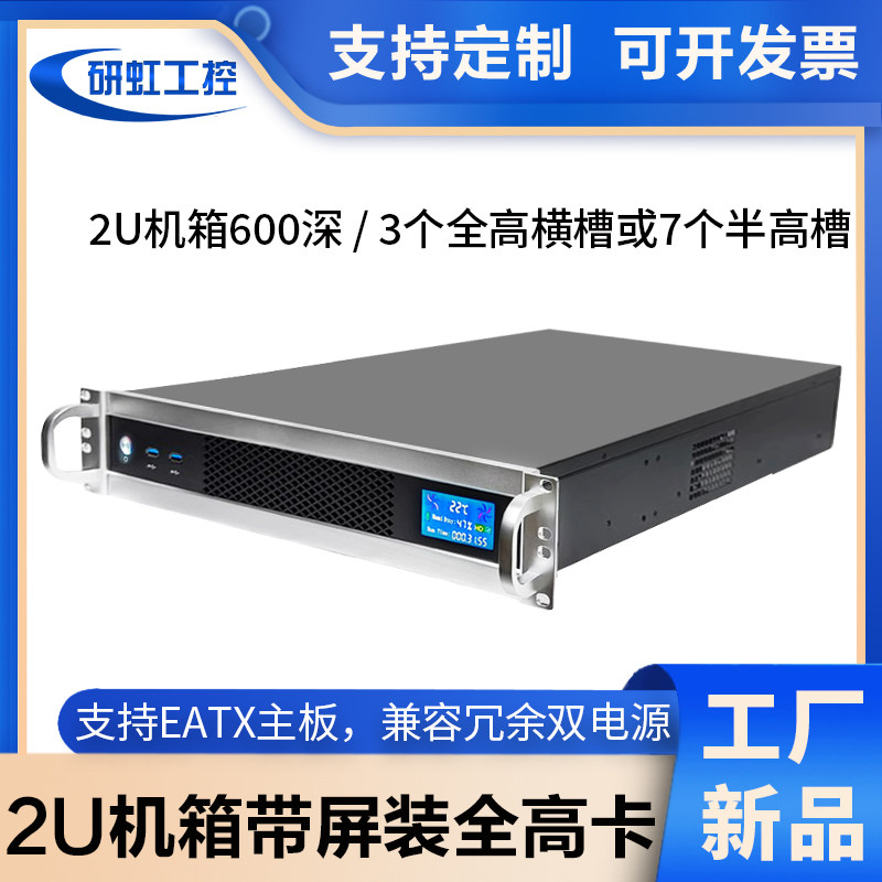 2U机架式机箱壳600深带温控屏双路EATX主板横插全高卡冗余双电源