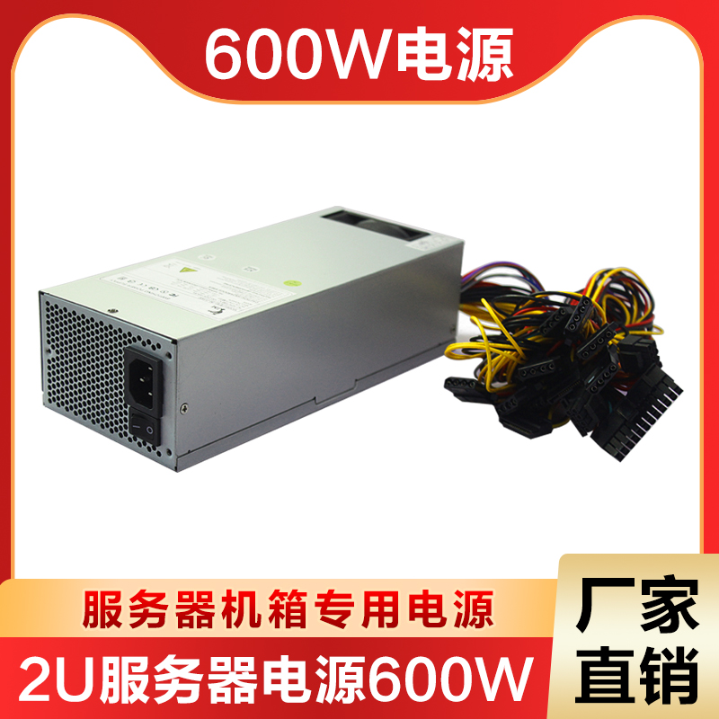 全新2u服务器电源额定功率600W工控机箱双8PIN双路主板用电脑台式