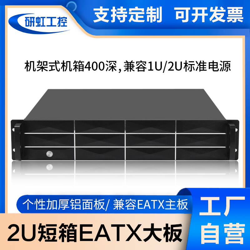 2u工控机箱短款超微双路主板EATX