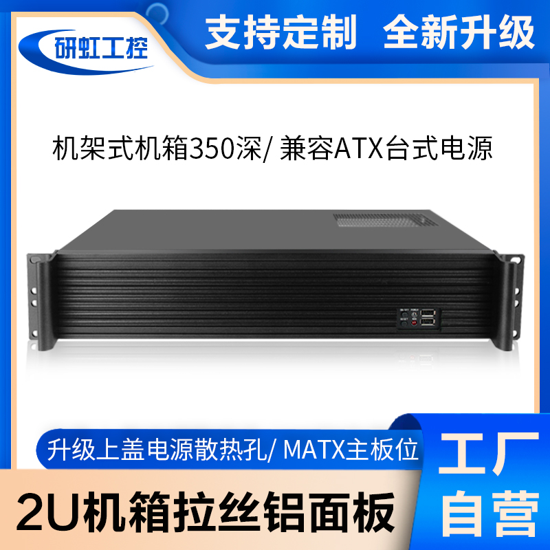 2u服务器机箱拉丝铝面板MATX主板