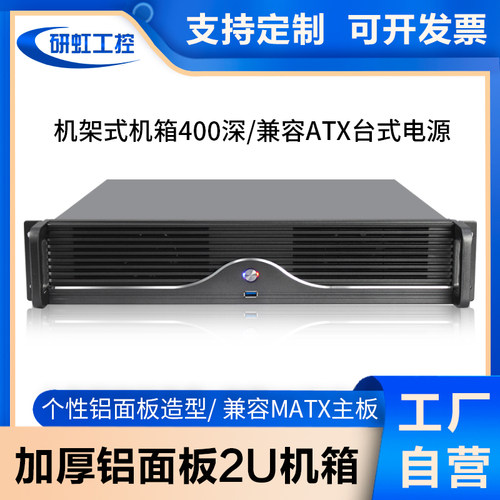 2u机箱机架式铝外壳MTX主板短款