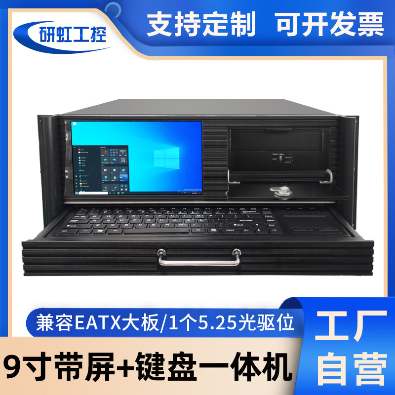 带9寸显示屏带键盘一体机4u机箱