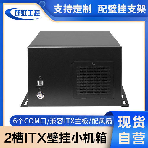 壁挂式工控机箱6个COM口ITX主板