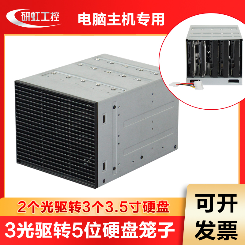 3转5硬盘笼子3光驱扩展5个3.5寸机械盘配12CM风扇存储IPFS硬盘盒