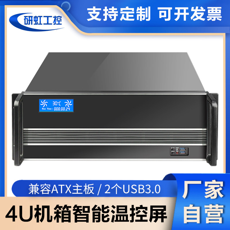 4u工控机箱高端铝面板带LED温控屏atx主板机架式工作站服务器主机