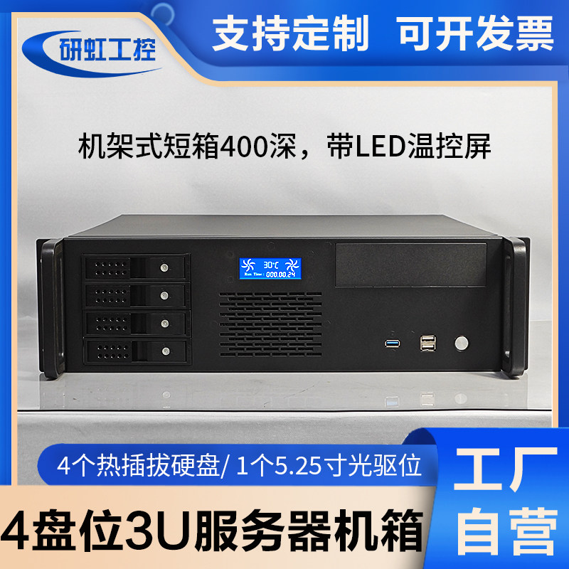 3u服务器机箱4盘位热插拔光驱ATX