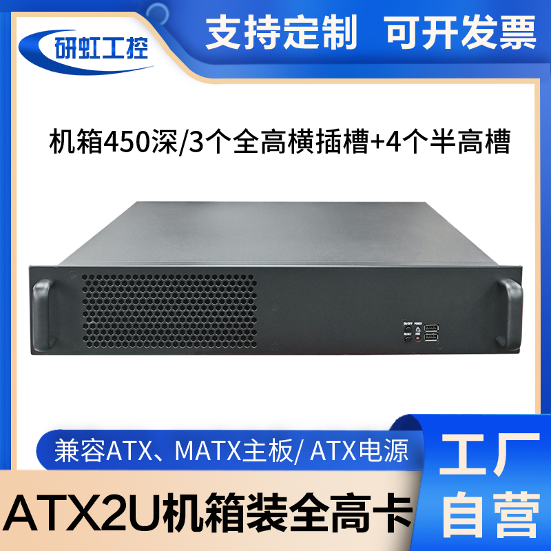 2u工控机箱全高显卡atx主板450深