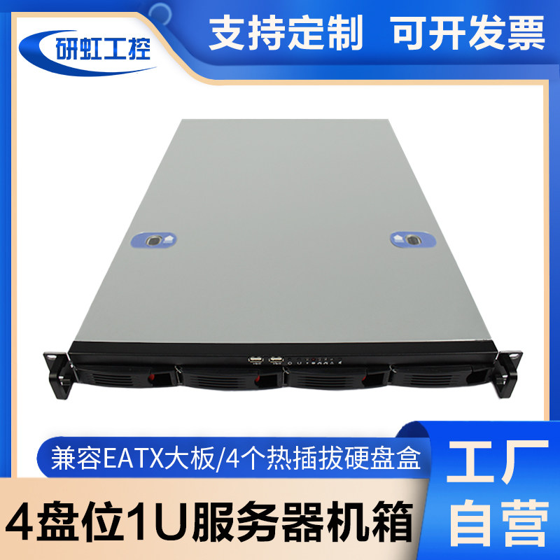 1u4盘位热插拔服务器机箱EATX板