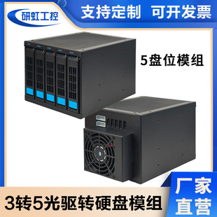 塔式服务器机箱硬盘模组扩展3光驱转5个热插拔硬盘位SATA背板存储
