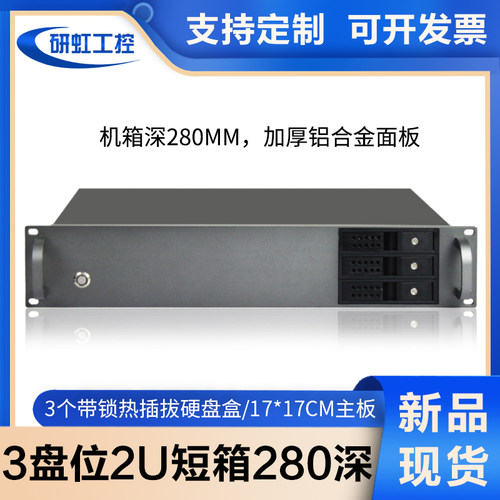 2u服务器机箱短280深3热插拔硬盘