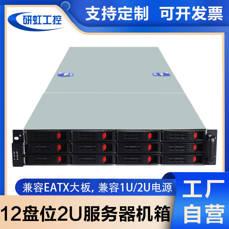 12盘位2u服务器机箱eatx双路主板