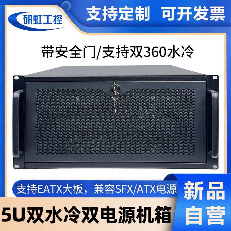 5u机箱支持双360水冷双路EATX主板双电源4090显卡工控服务器主机