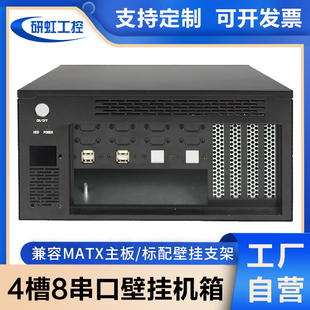 壁挂式 工控机箱4槽8个COM口多USB多串口matx主板工业CN设备服务器