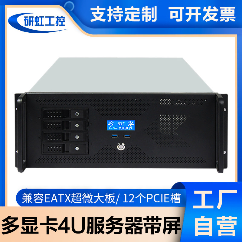 4U服务器机箱4热插拔硬盘12槽多显卡E-ATX超微双路大板AI深度学习