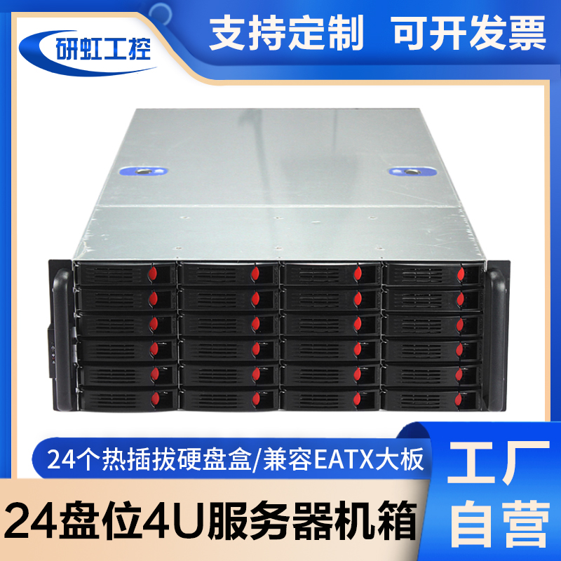 24盘位4u服务器热插硬盘EATX主板
