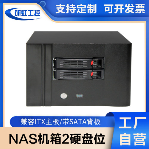 nas机箱2盘位万由迷你存储服务器