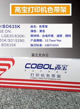 高宝打印机色带架色带框适用爱普生LQ630K635K730KBD635KS015290