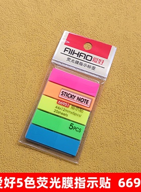 爱好 66951荧光膜指示标签 彩色便利贴 指示贴 N次贴 5色重复用