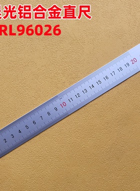 晨光铝合金直尺20CM尺子ARL96026仪尺量具学生文具办公用品