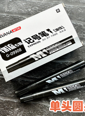 金万年G-09908单头记号笔圆头油性笔物流专用记号笔标记笔10支装