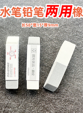 晨光优品半砂两用橡皮擦墨水笔铅笔可用AXPN0722学生钢笔擦头