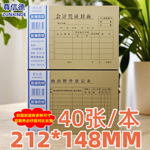 尊信德A5会计凭证封面封底抽出附件登记表148*212mm120克牛皮纸