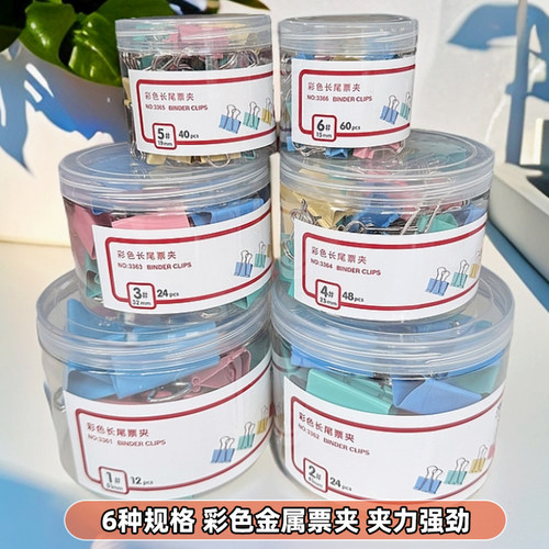 鑫凯隆长尾票夹桶装彩色燕尾夹