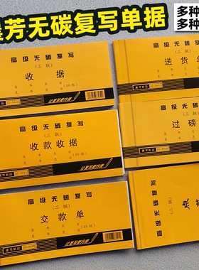 晨芳54K无碳复写收据收款收据交款单领料单入库单出库单报销单据