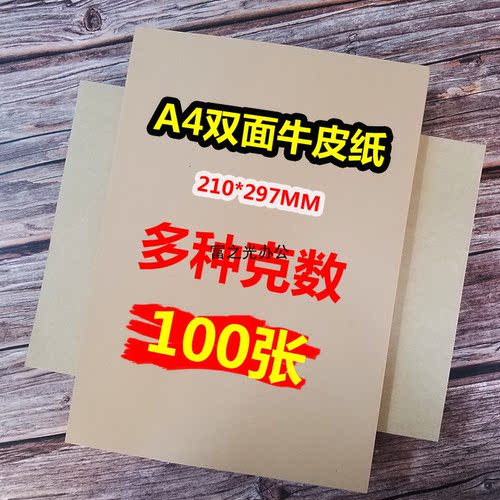 A4牛皮纸牛皮卡纸手工纸
