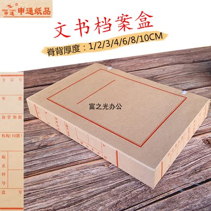 申通文书档案盒无酸纸包边牛皮纸文书盒资料盒2 3 4 5 68cm文件盒