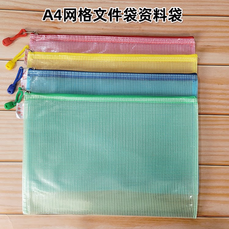 博甲/齐利达a4透明网格袋pvc资料袋 文件袋 公事袋文具袋文具袋