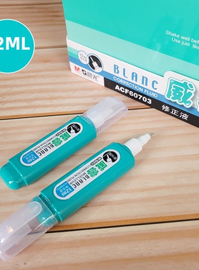 正品晨光ACF60703修正液 涂改液 办公学生用改正液修改液易学易办