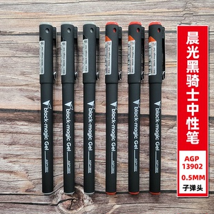 晨光AGP13902黑骑士子弹头中性笔0.5mm碳素笔整盒起包邮