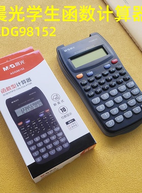 晨光ADG98152经典黑色函数计算器翻盖式 学生多功能科学计算机