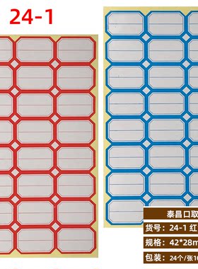 泰昌24-1口取纸中号口启纸