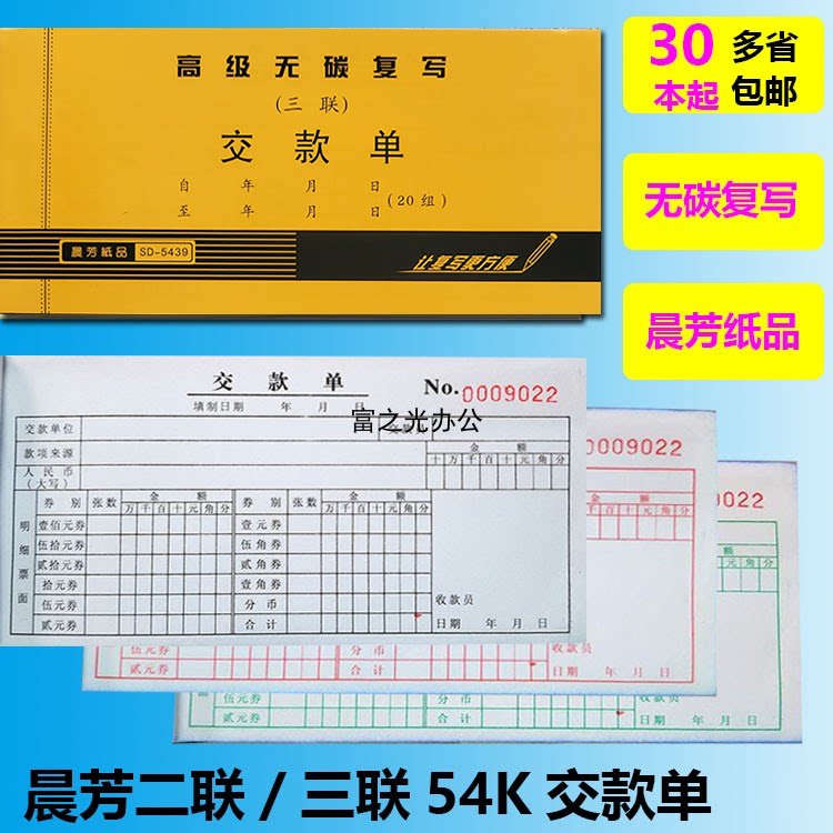 晨芳54K无碳复写二联/三联交款单报销单据10本价缴款单据会计用品